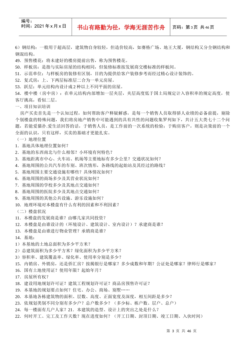 房地产专业知识1_第3页