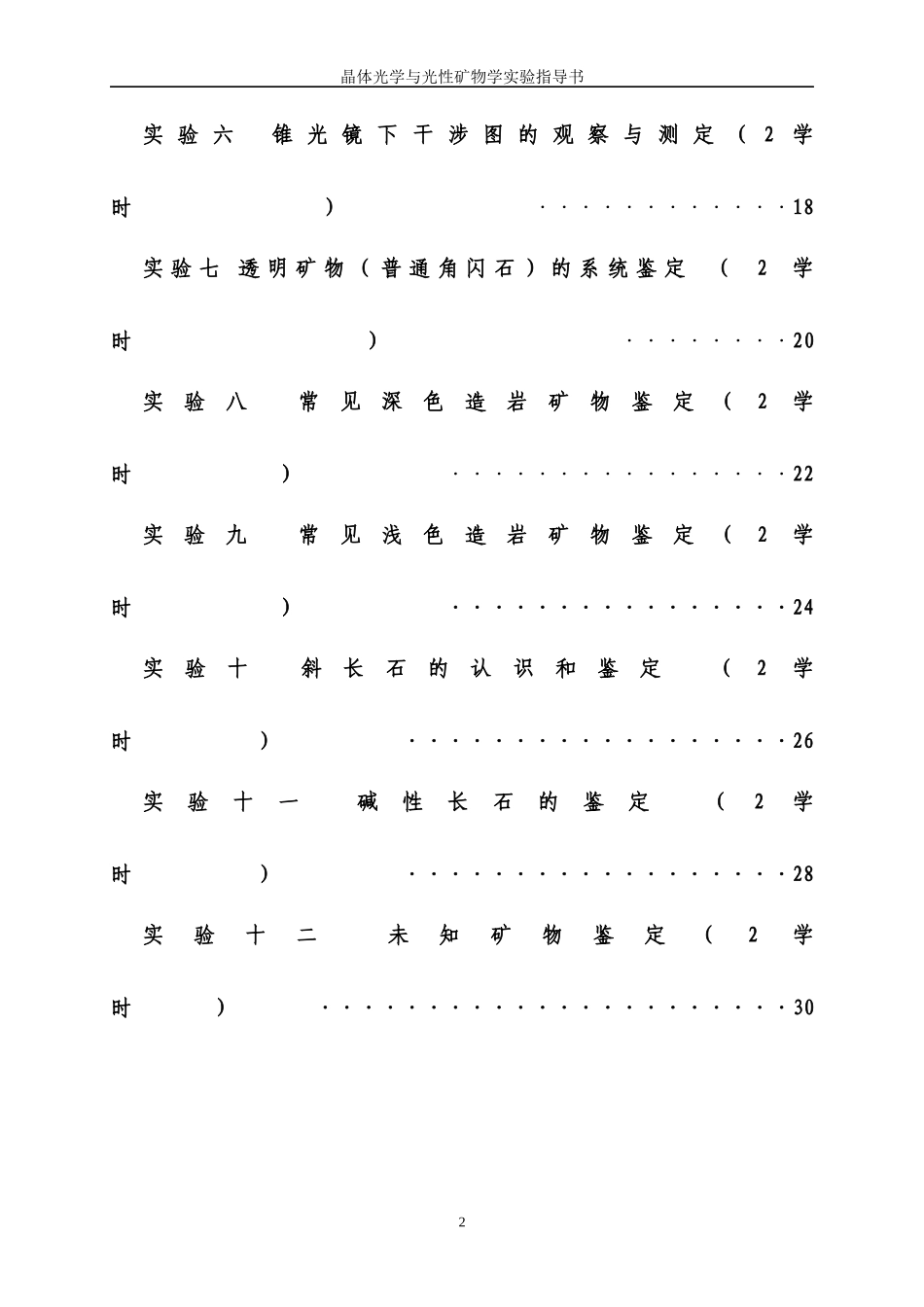 实验指导书-晶体光学与光性矿物学10_第3页