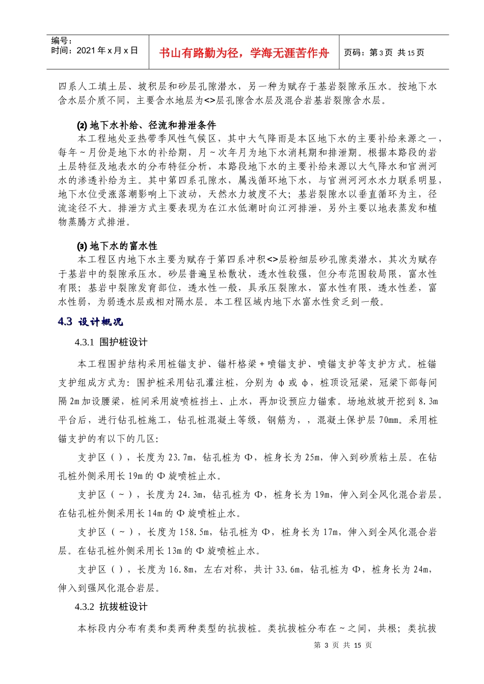 广州大学城隧道土建工程钻孔桩施工安全专项方案_第3页