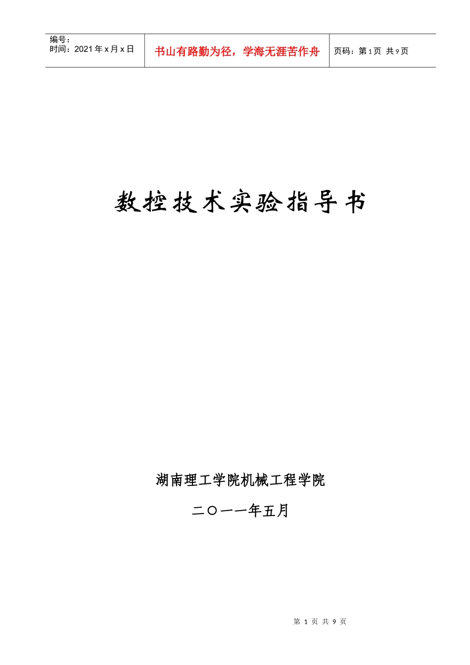 数控技术实验指导书_第1页