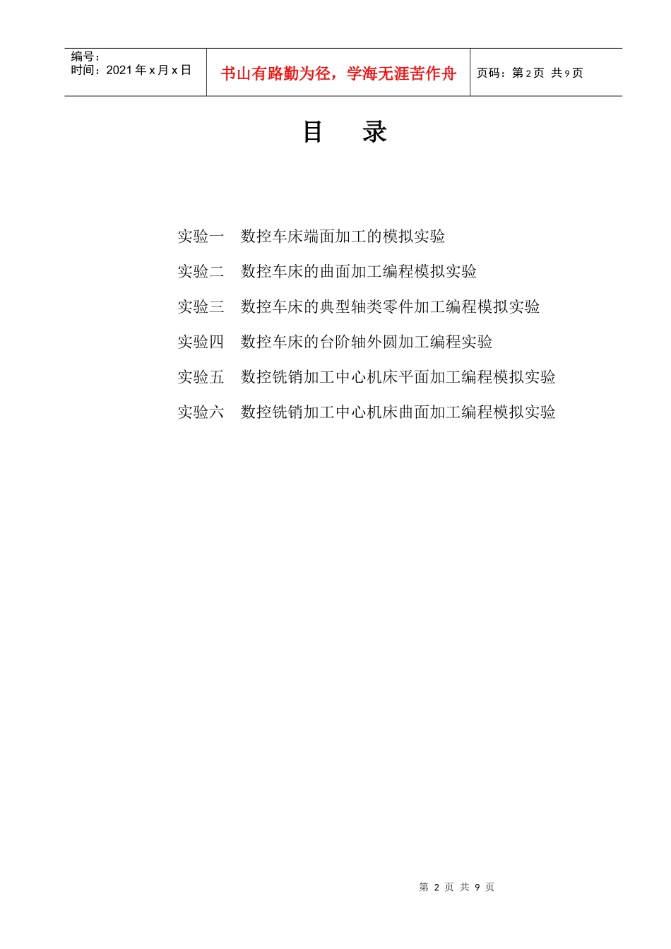 数控技术实验指导书_第2页
