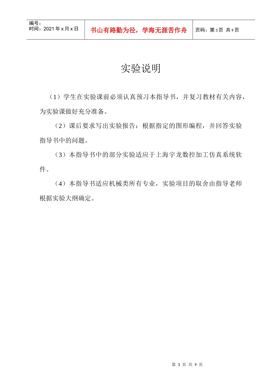 数控技术实验指导书_第3页