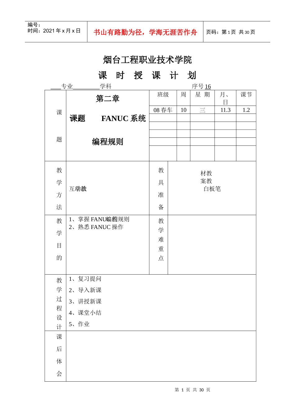 数控车教案(下)_第1页