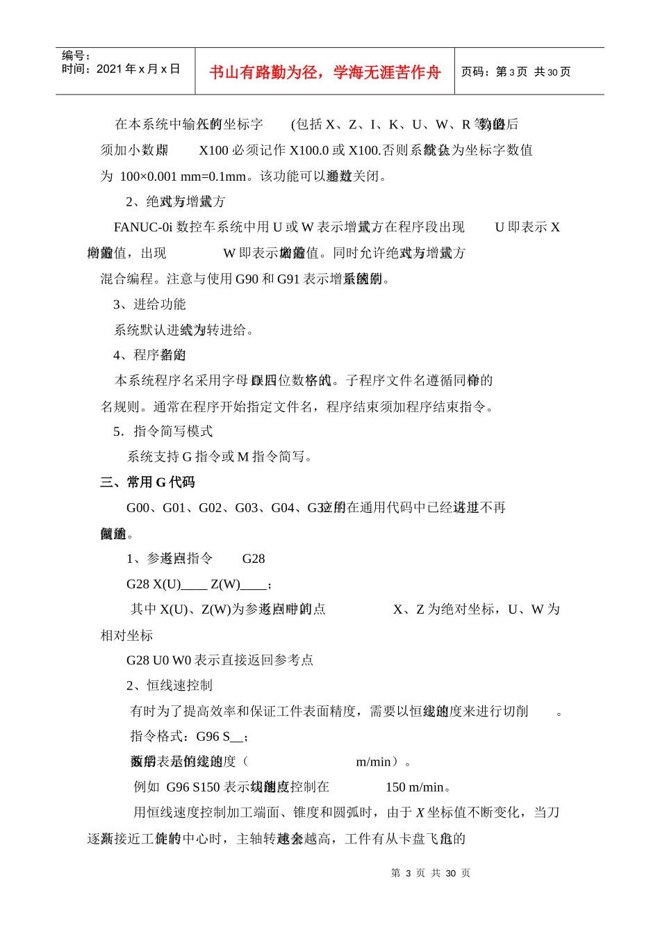 数控车教案(下)_第3页