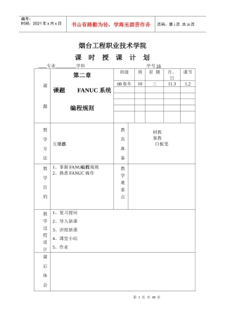 数控车教案(下)