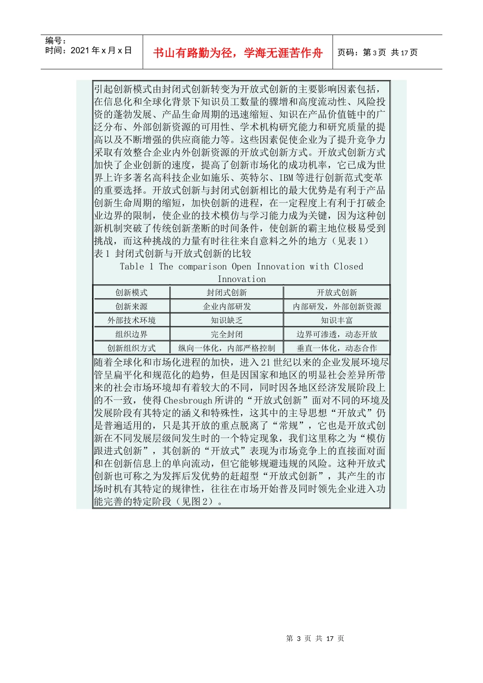 我国新能源汽车开发中的创新方式研究––结合某汽车的创新历程与动态_第3页