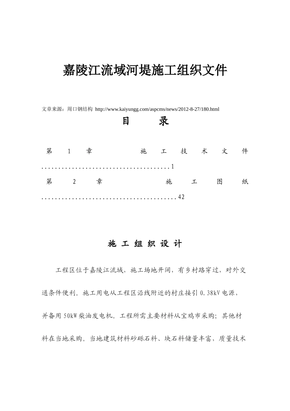 嘉陵江流域河堤工程设计_第1页