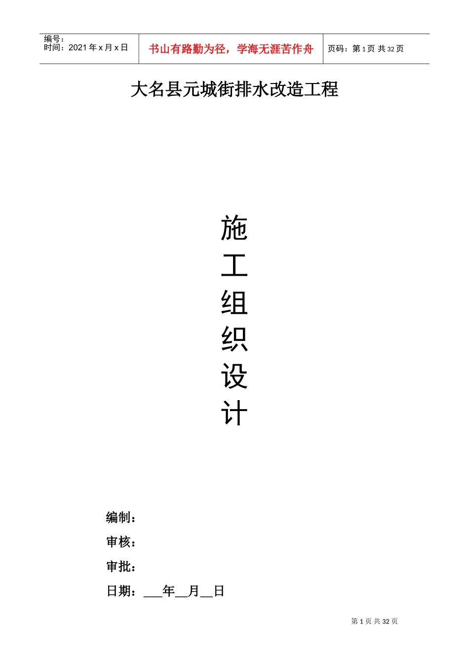 排水改造工程施工方案(DOC32页)_第1页