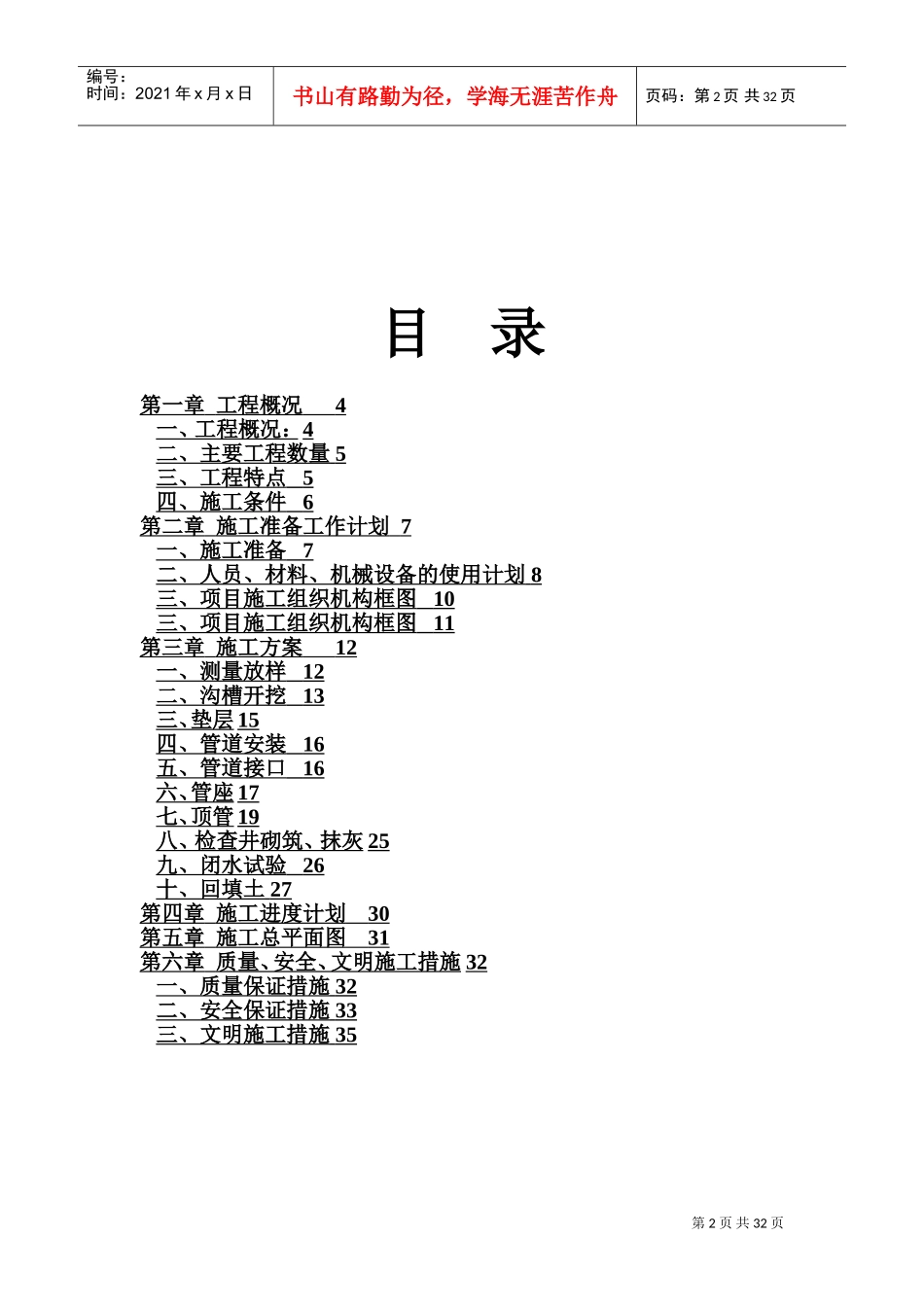 排水改造工程施工方案(DOC32页)_第2页