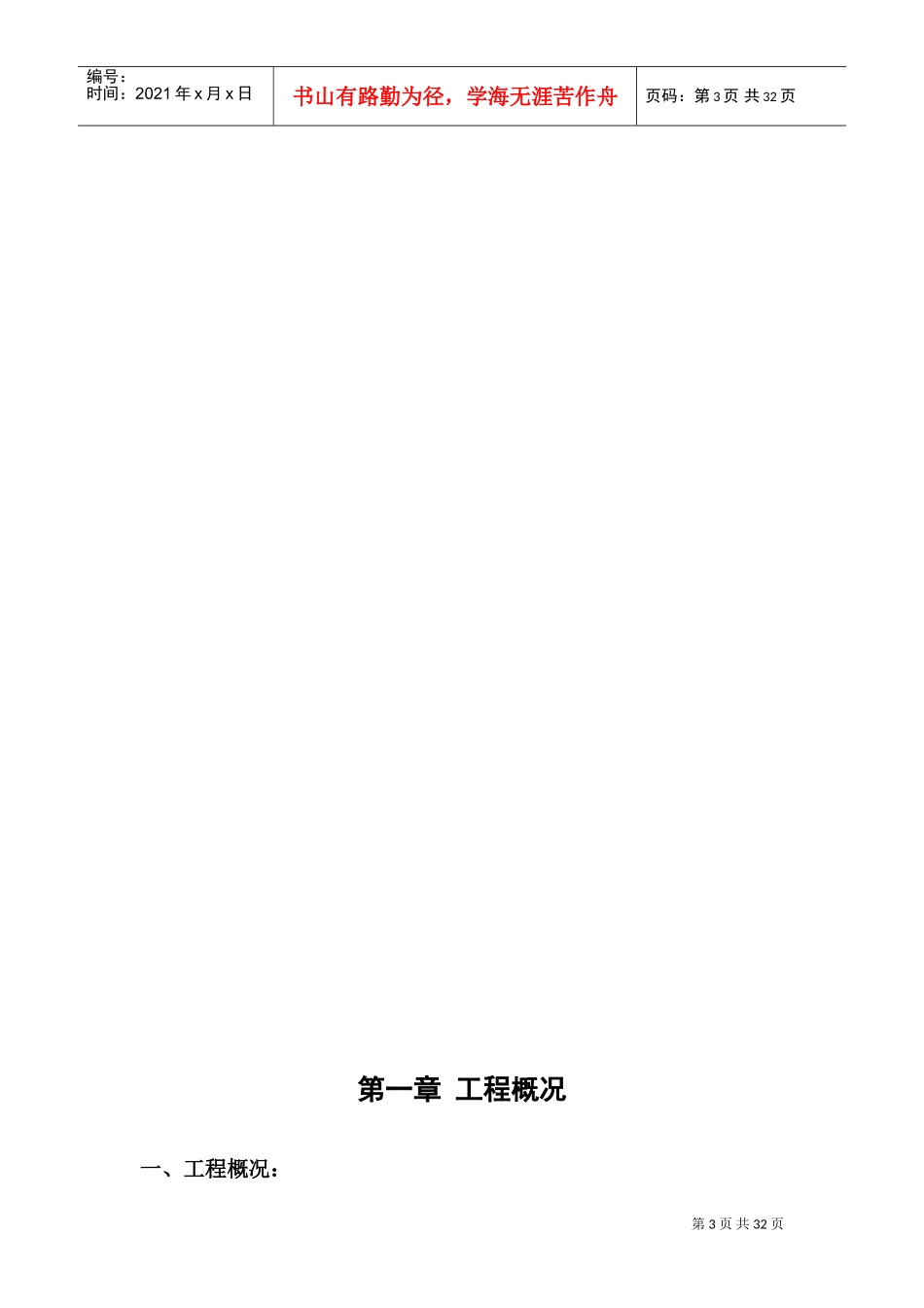 排水改造工程施工方案(DOC32页)_第3页