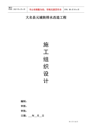 排水改造工程施工方案(DOC32页)