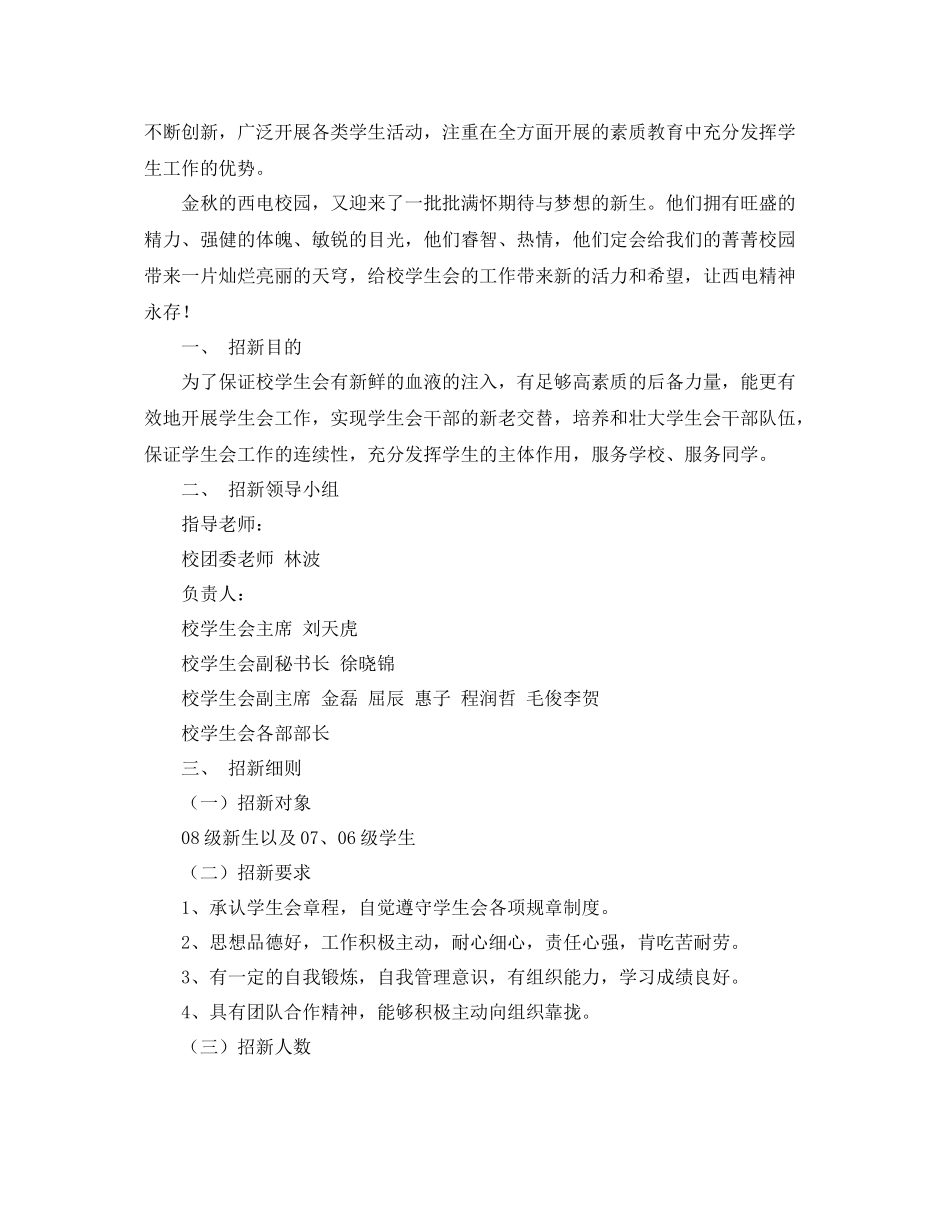 2020年10月大学学生会工作计划范文 _第2页