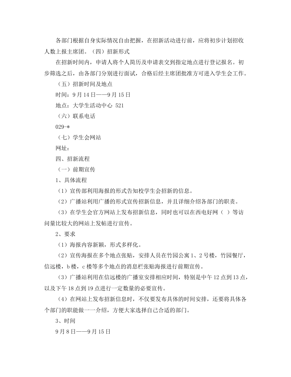 2020年10月大学学生会工作计划范文 _第3页