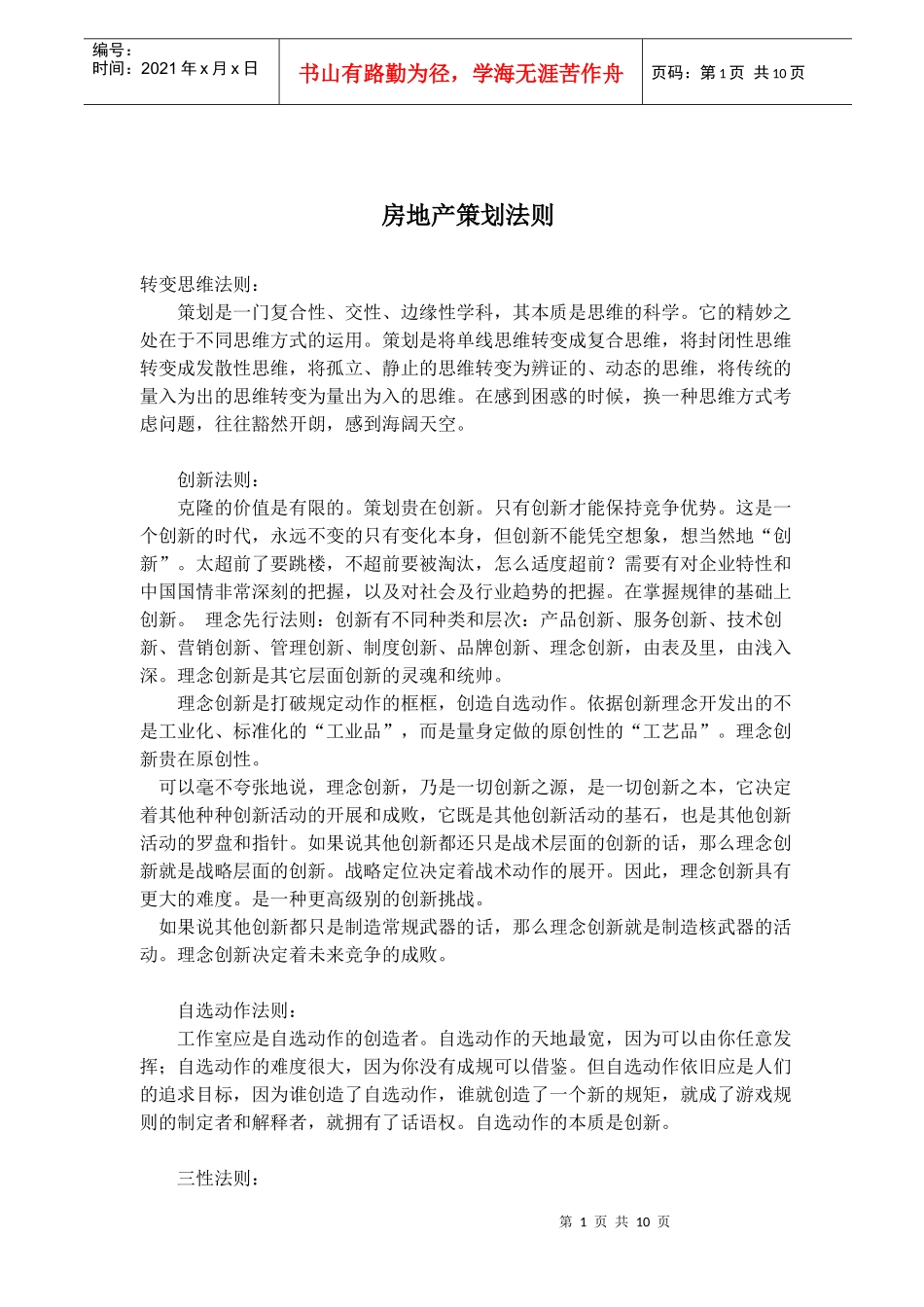 房地产策划法则(doc 15)_第1页