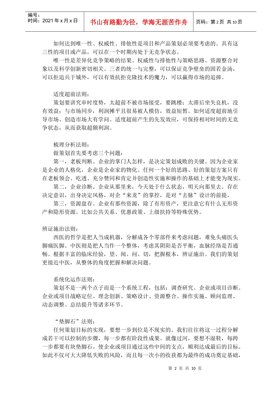 房地产策划法则(doc 15)_第2页