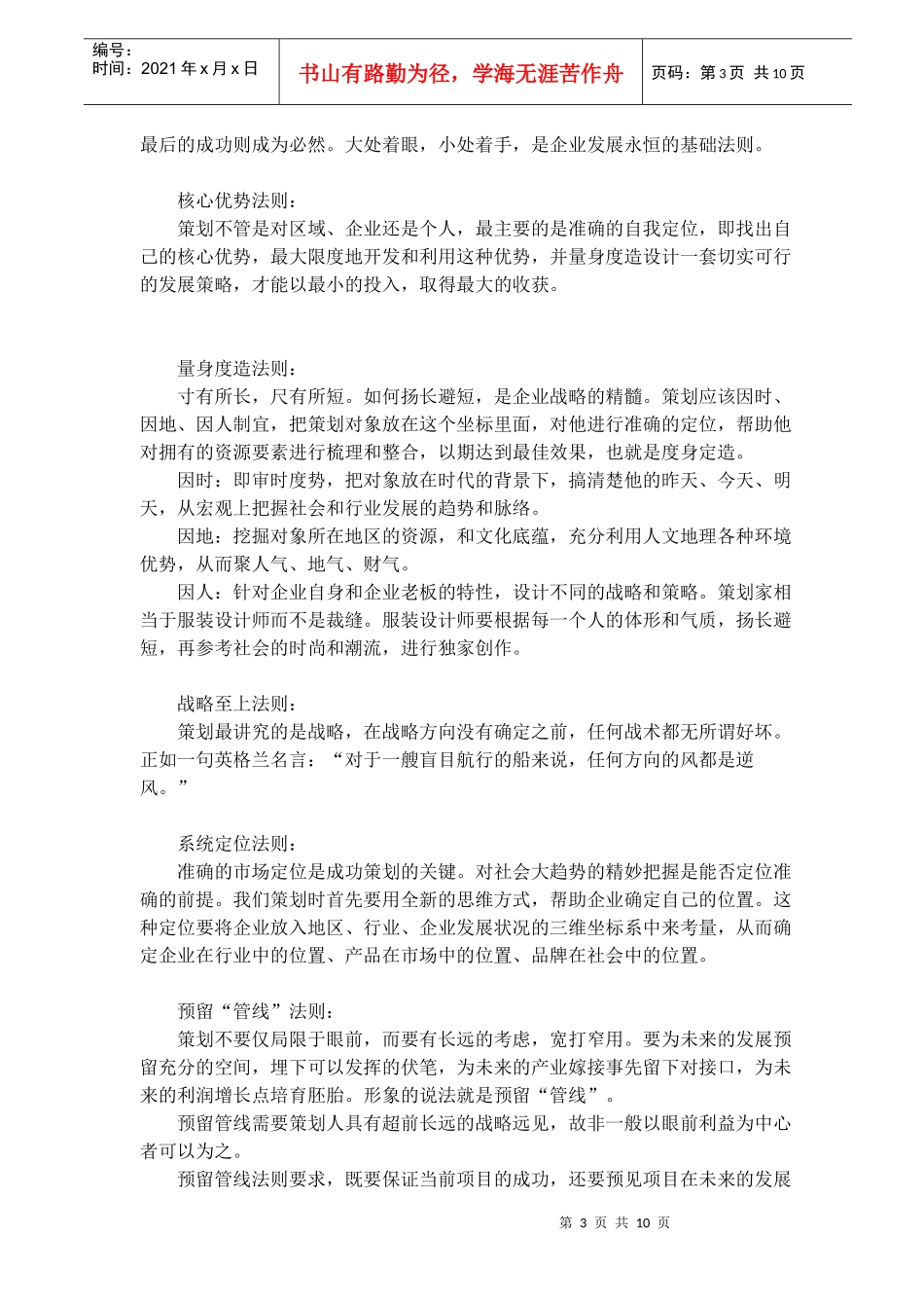 房地产策划法则(doc 15)_第3页