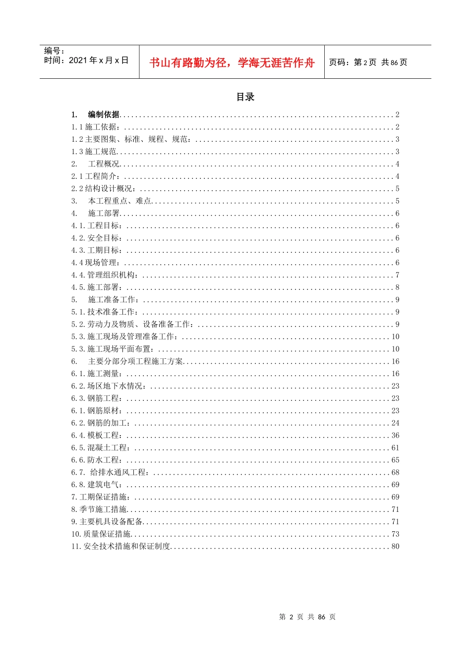 地下车库工程施工组织设计方案培训资料_第2页