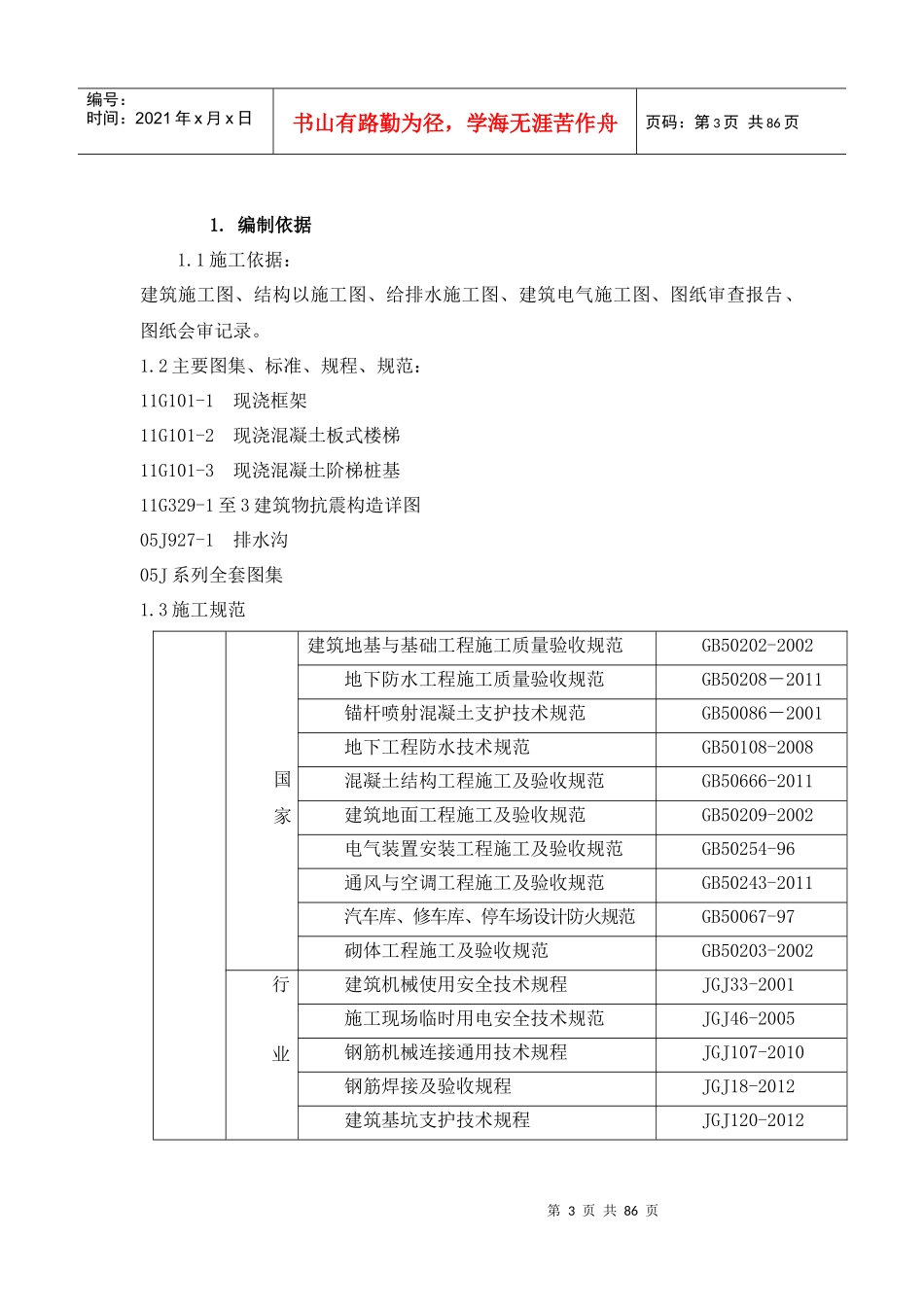 地下车库工程施工组织设计方案培训资料_第3页