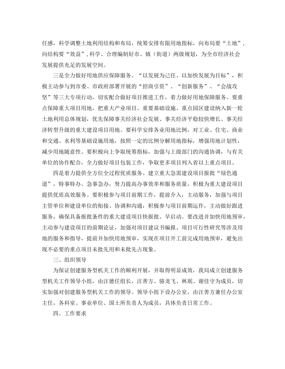 国土局服务型机关建设工作计划范文 _第3页