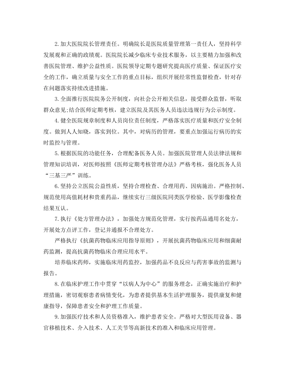 护理部个人工作计划范文 _第2页