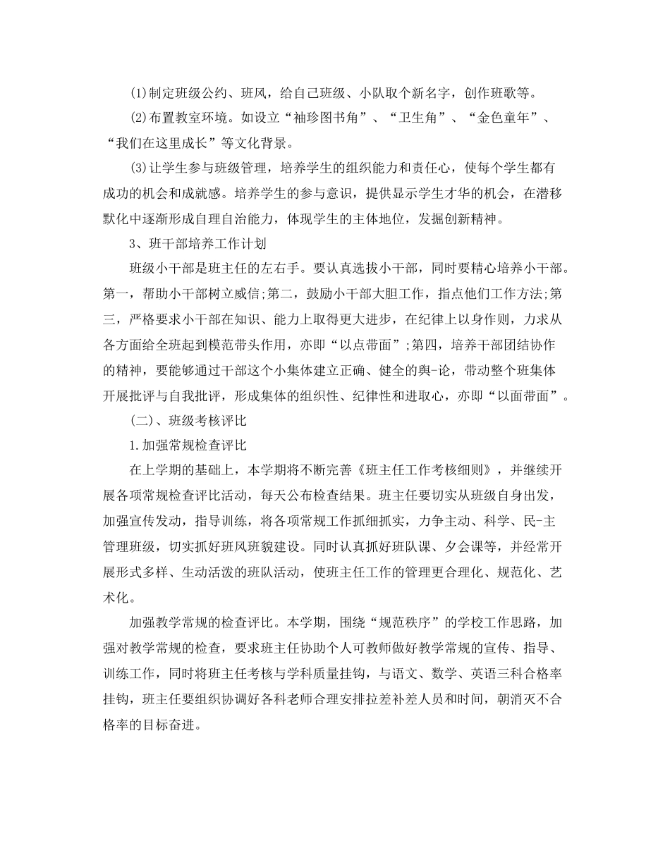七2020年级新生班级管理工作计划 _第2页