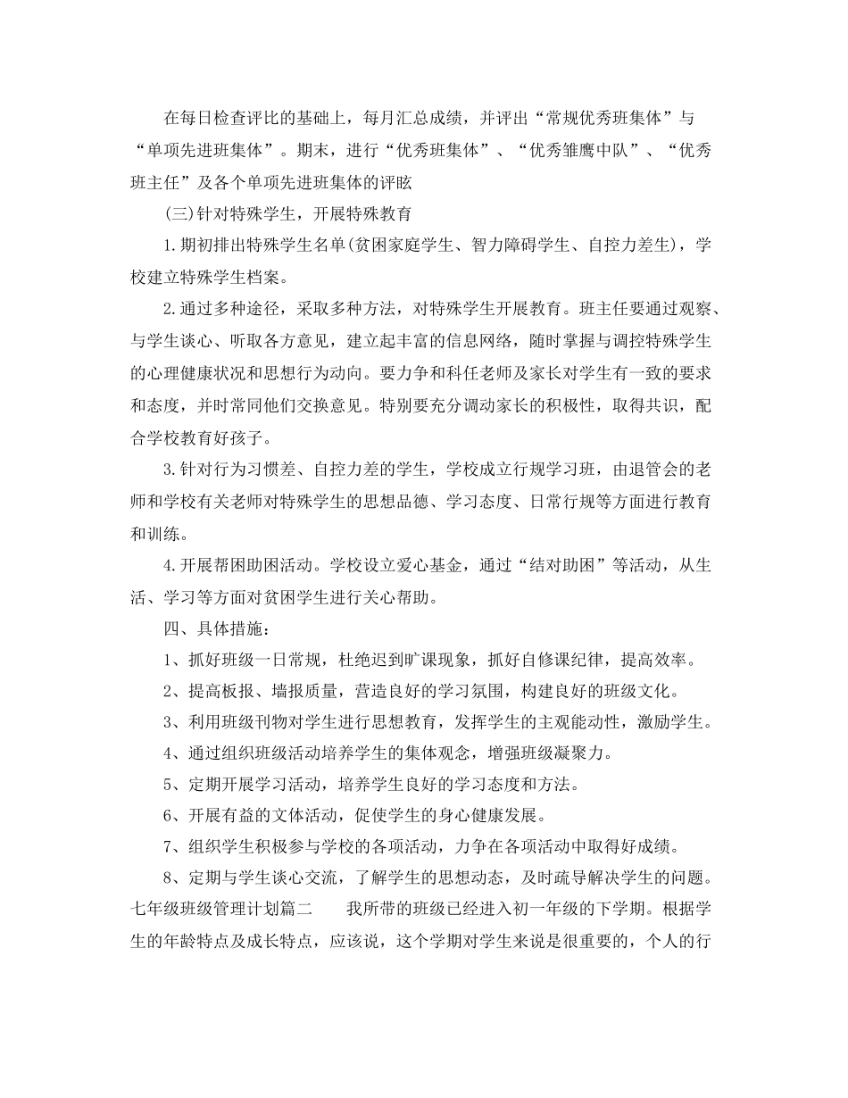 七2020年级新生班级管理工作计划 _第3页