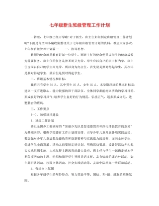 七2020年级新生班级管理工作计划 