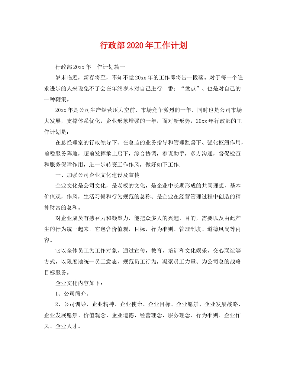 行政部年工作计划 _第1页