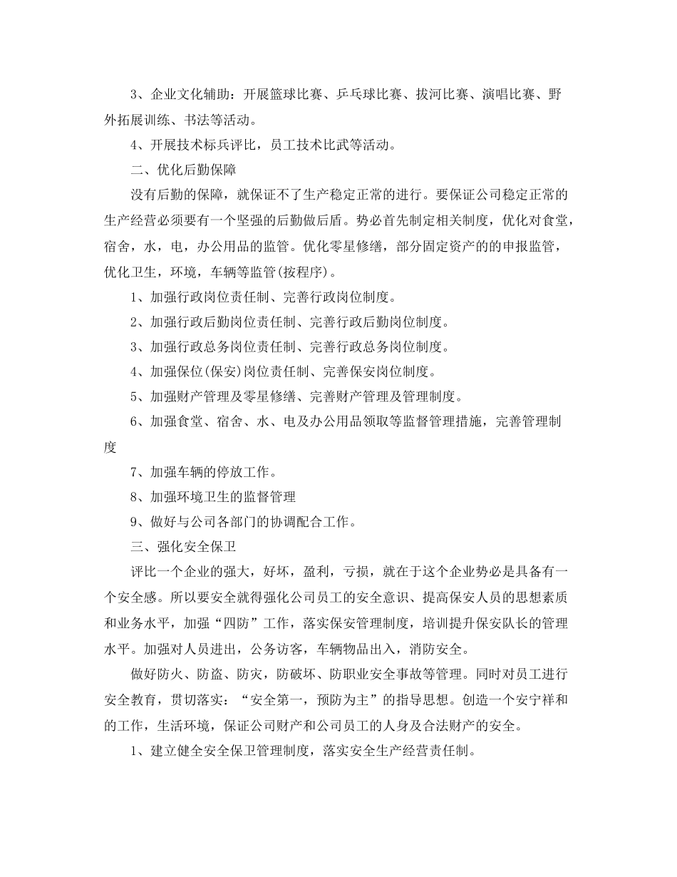 行政部年工作计划 _第2页