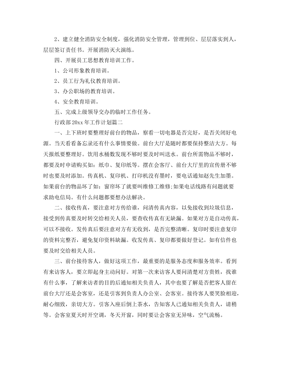 行政部年工作计划 _第3页