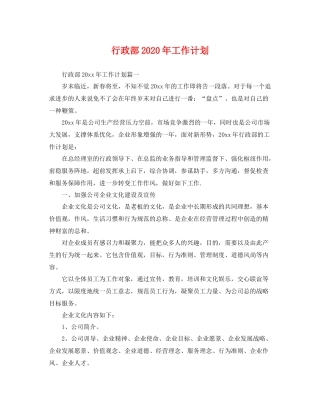 行政部年工作计划 