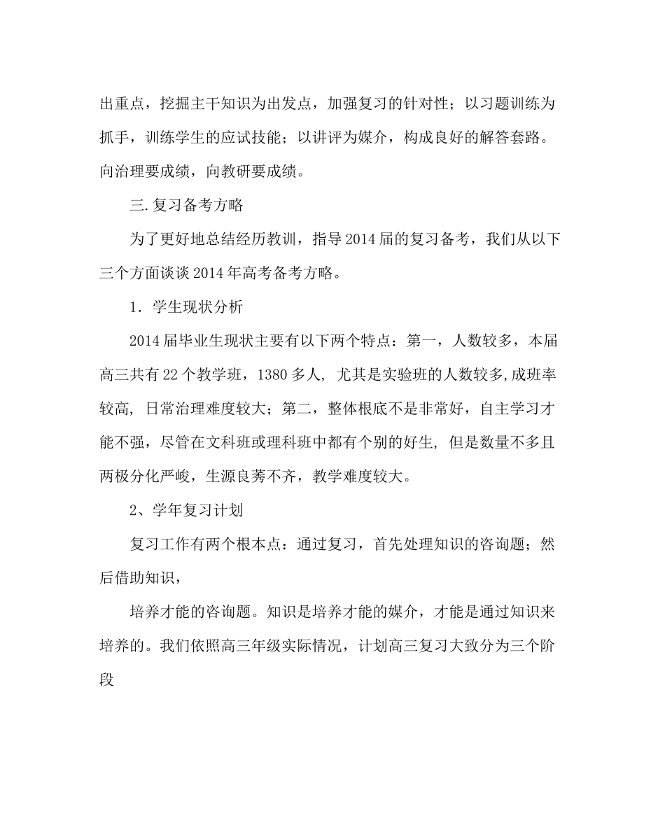 教导处范文高三复习计划及备考对策_第2页