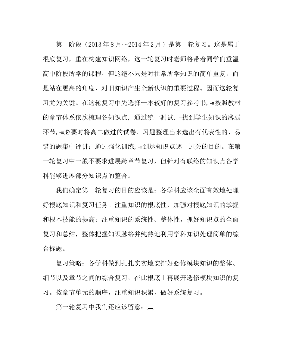 教导处范文高三复习计划及备考对策_第3页