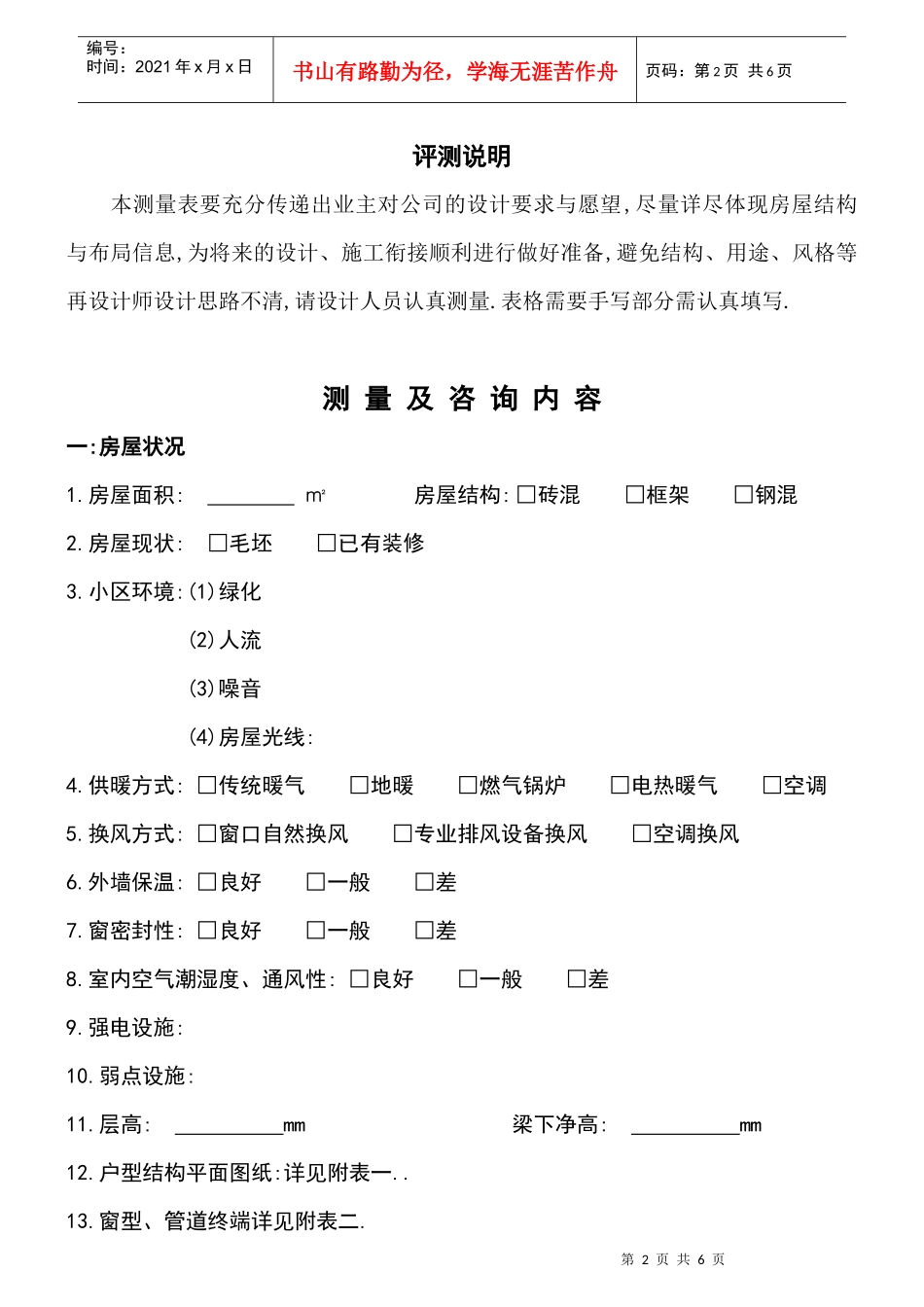 房屋测评报告_第2页