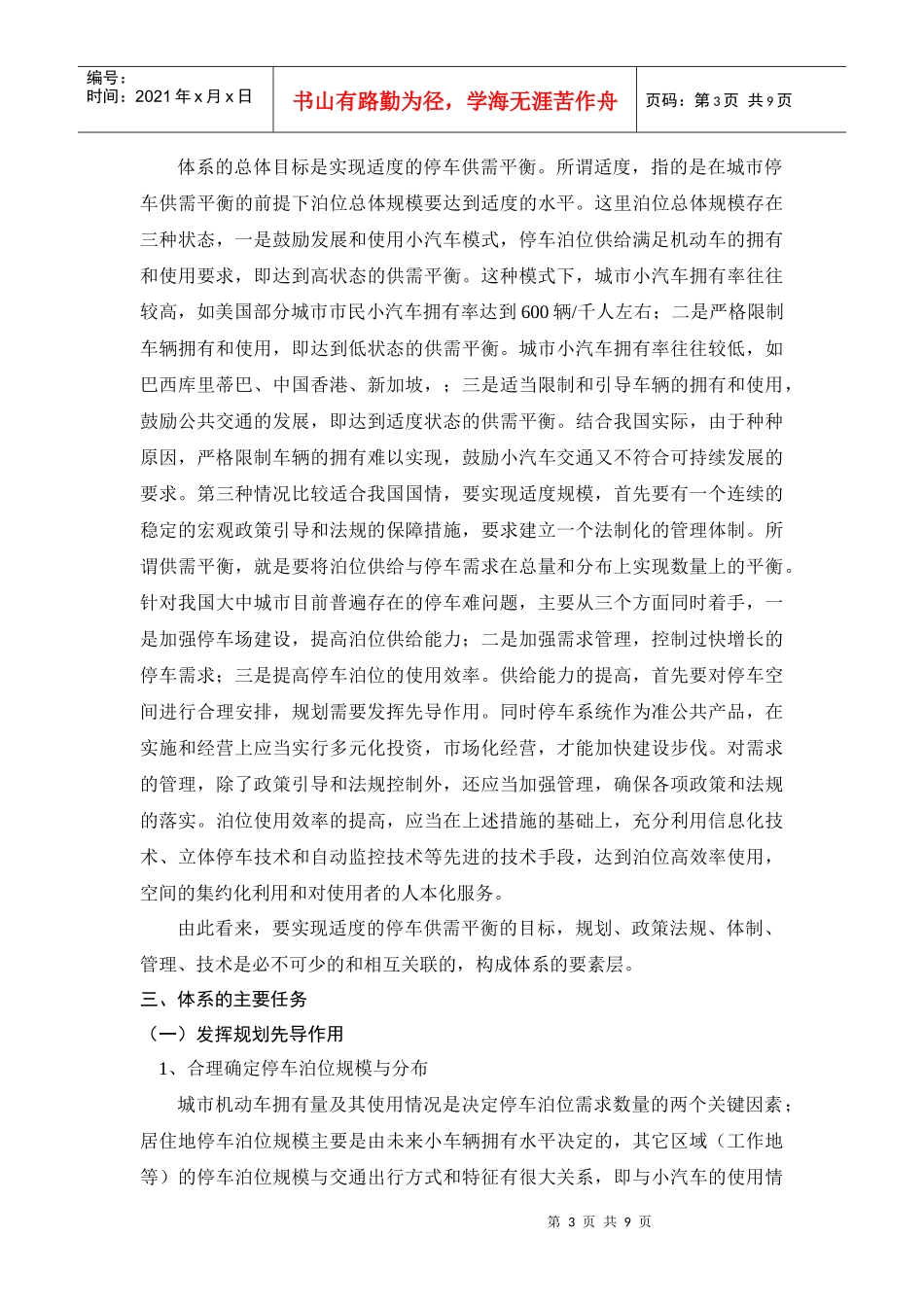城市停车场规划建设管理体系探讨-城市停车场规划建设体系研_第3页