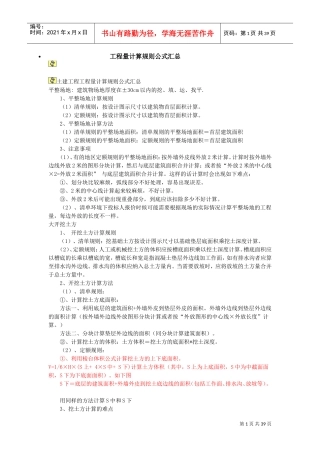 建筑工程工程量计算公式大全(DOC39页)