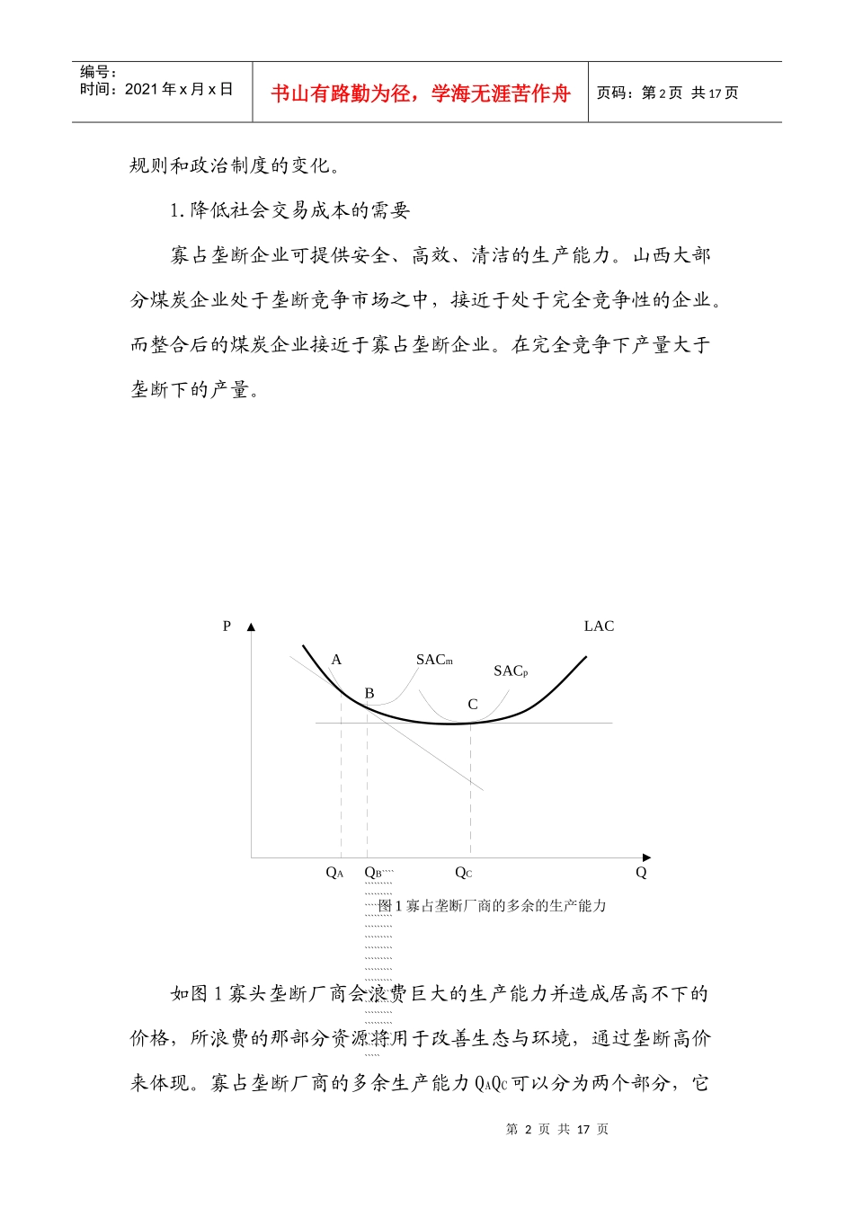 山西煤矿资源整合的制度分析_第2页