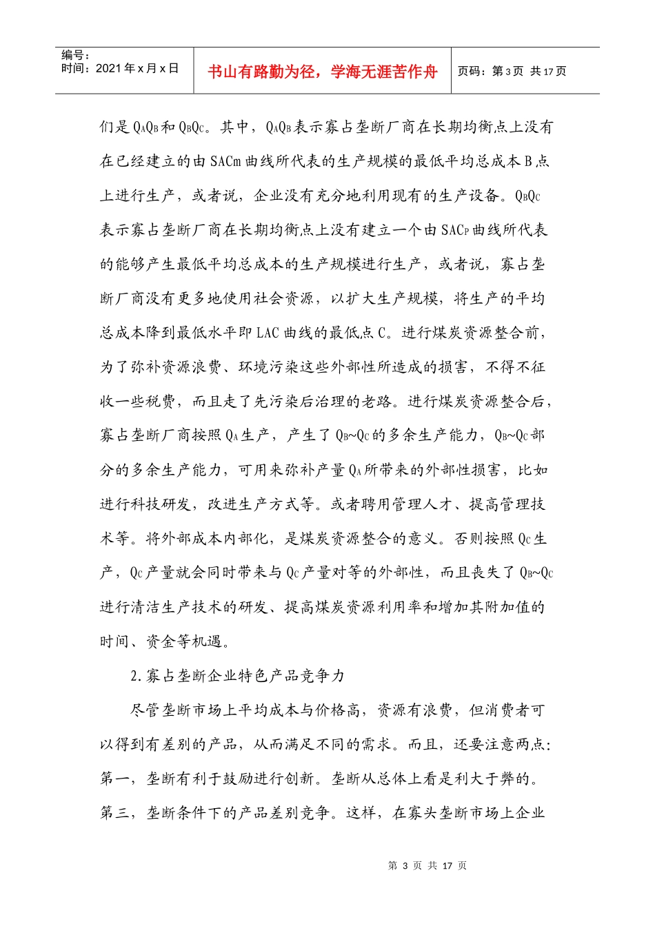 山西煤矿资源整合的制度分析_第3页