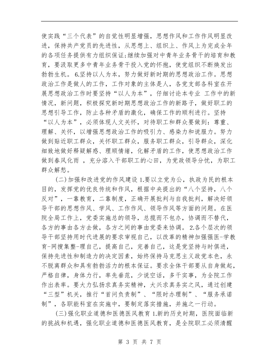 临床科室工作计划样本_第3页