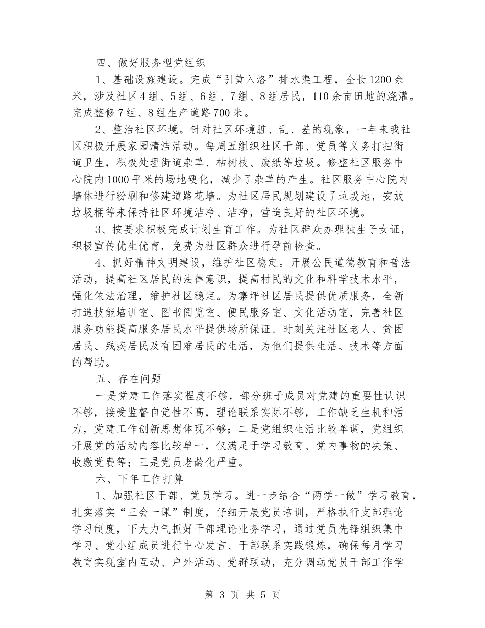 某某社区2024年党建工作总结_第3页