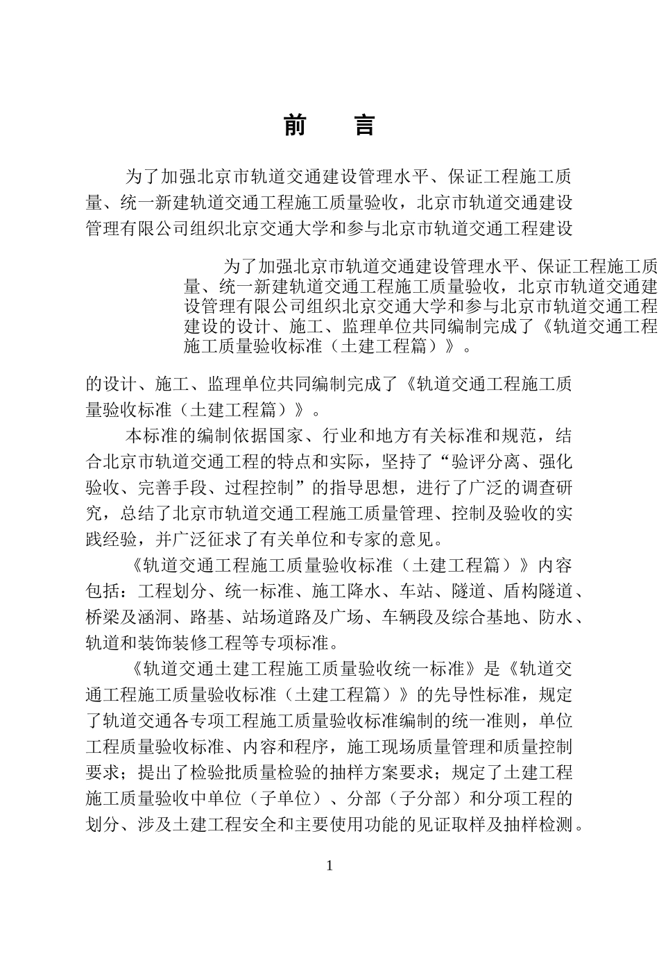 土建工程施工质量验收统标准(最新)_第2页