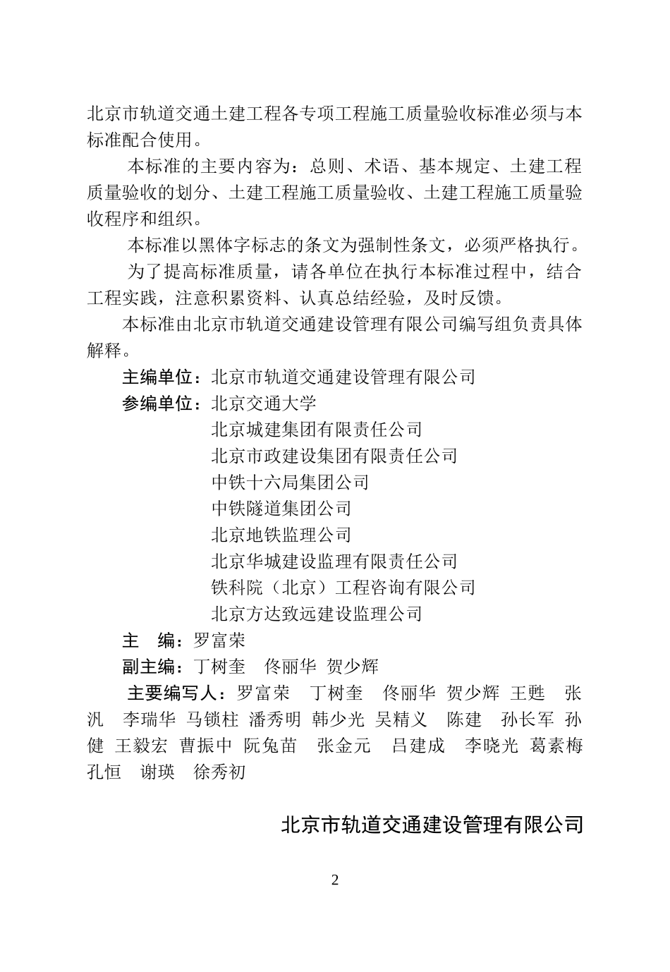 土建工程施工质量验收统标准(最新)_第3页