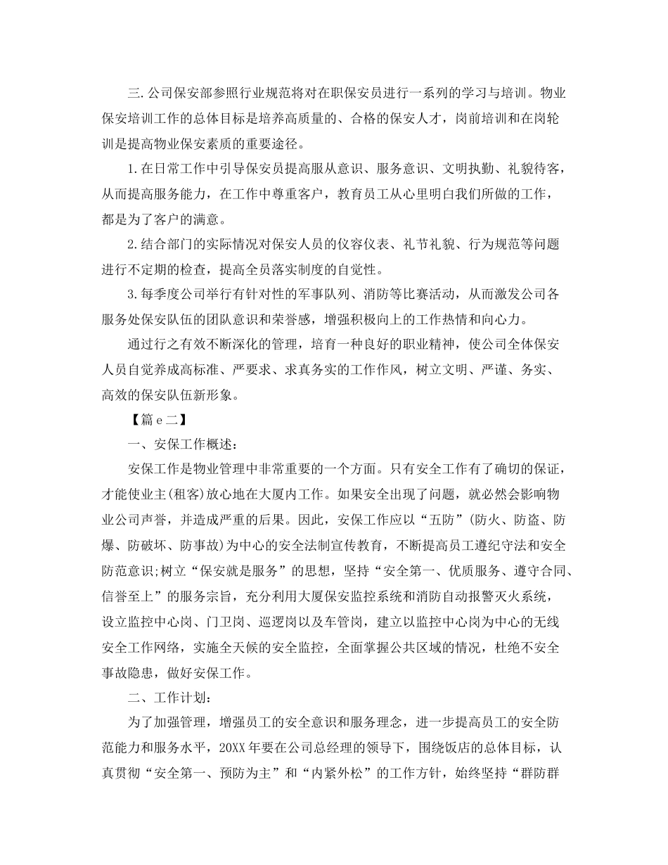 小区保安部工作计划 _第2页