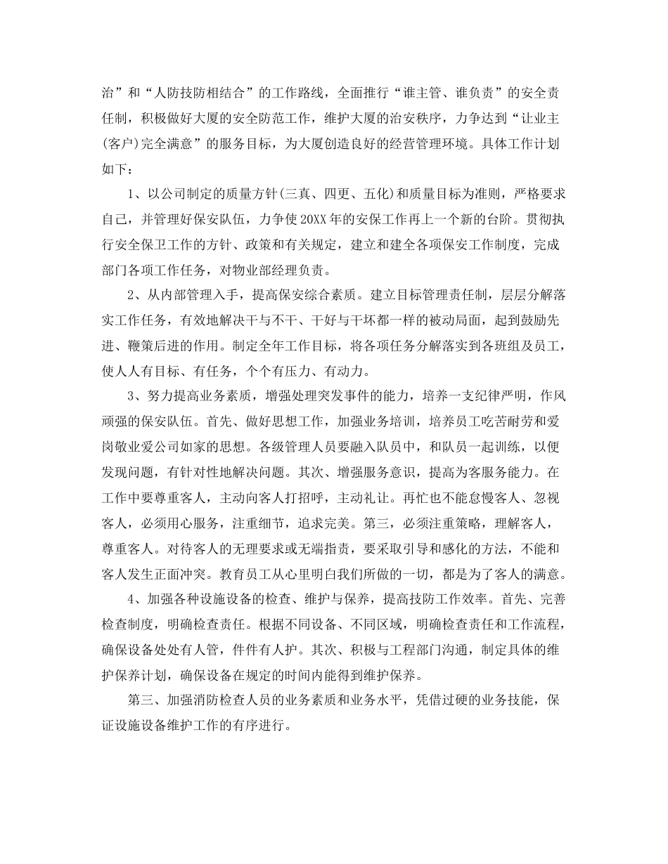 小区保安部工作计划 _第3页