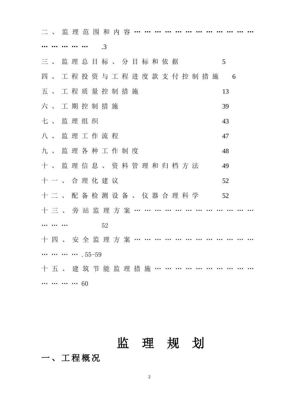 学生宿舍工程监理规划_第2页