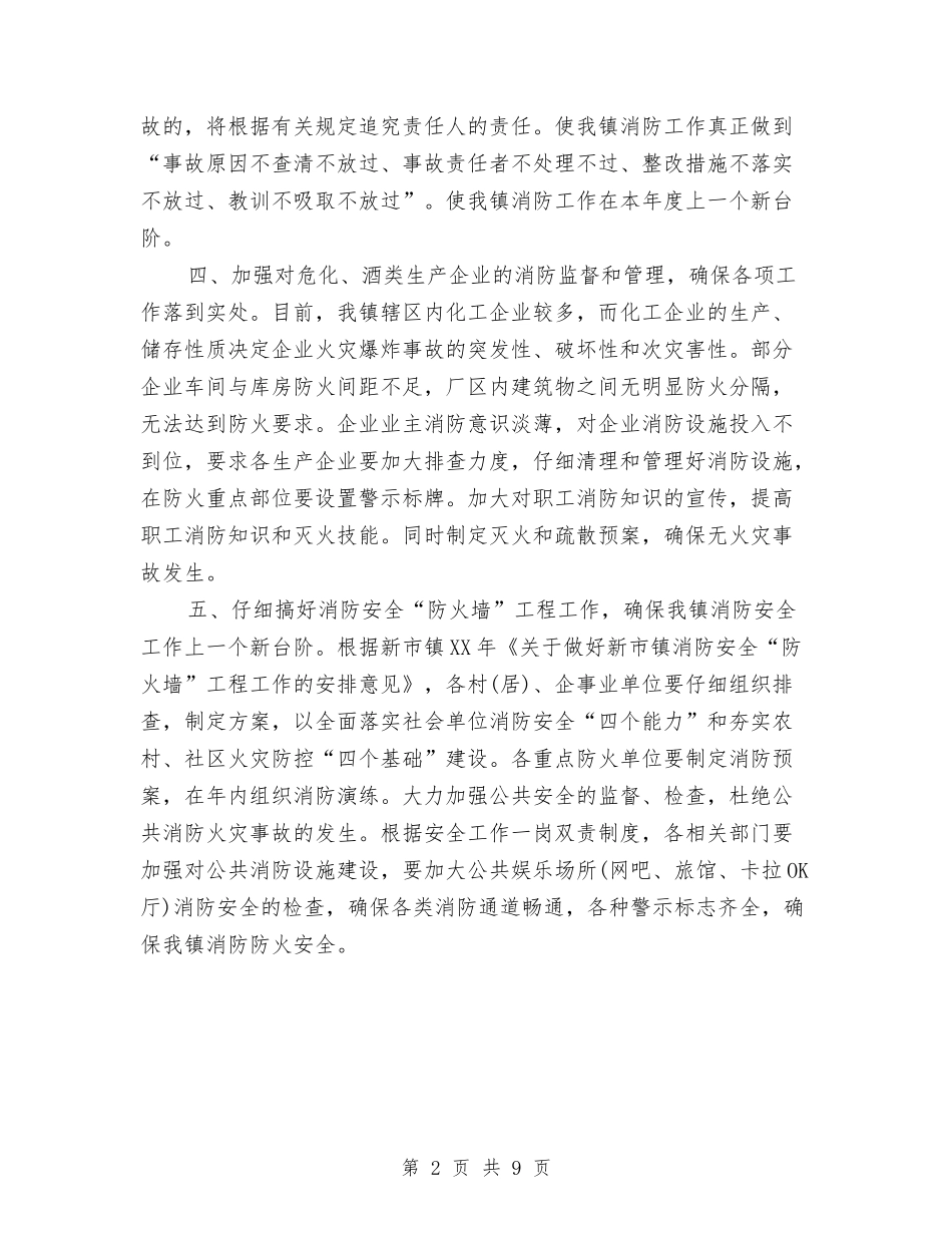 2024年度消防工作安排计划与2024年度消防工作计划汇编_第2页