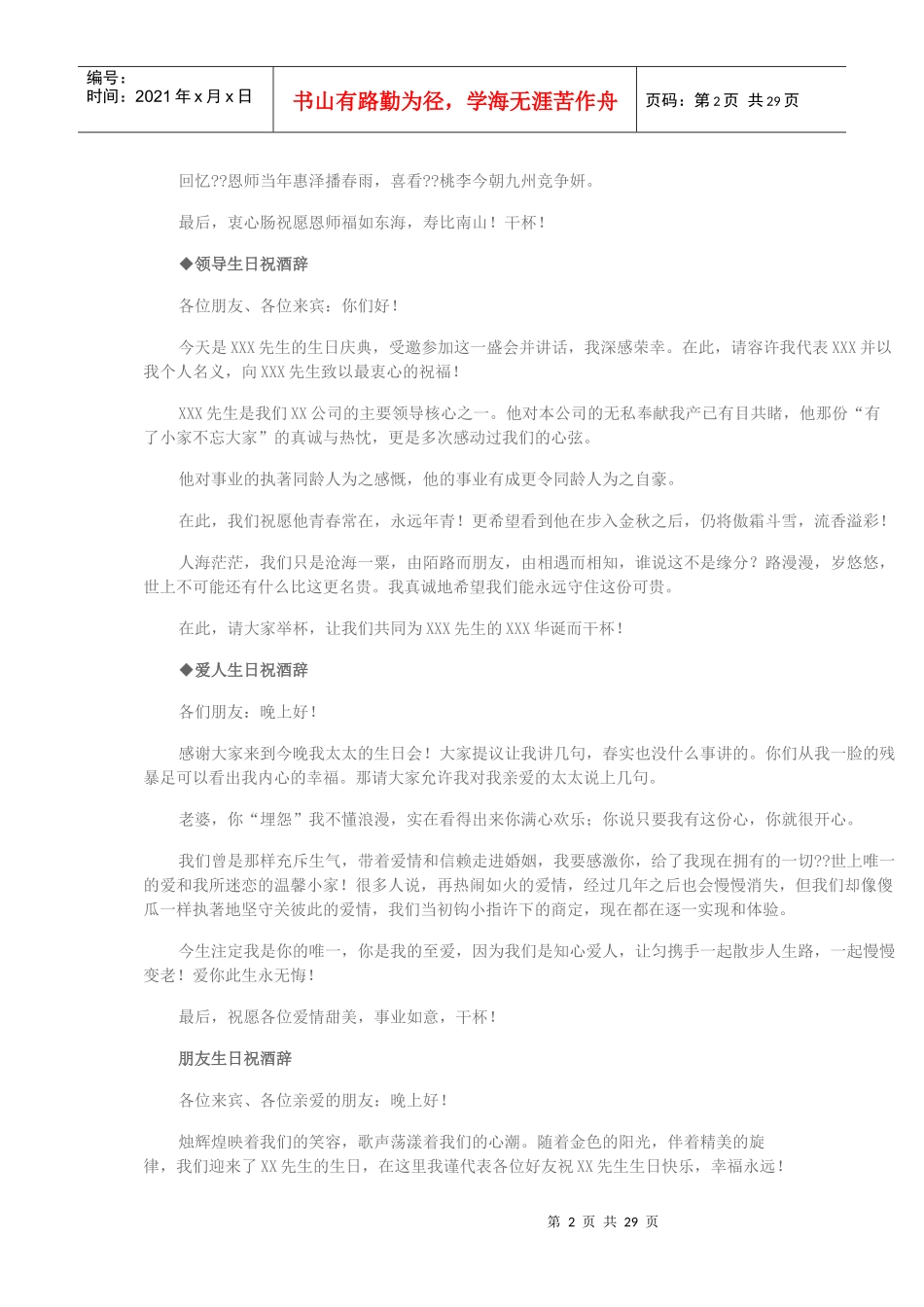 教你各类宴会祝酒词_第2页