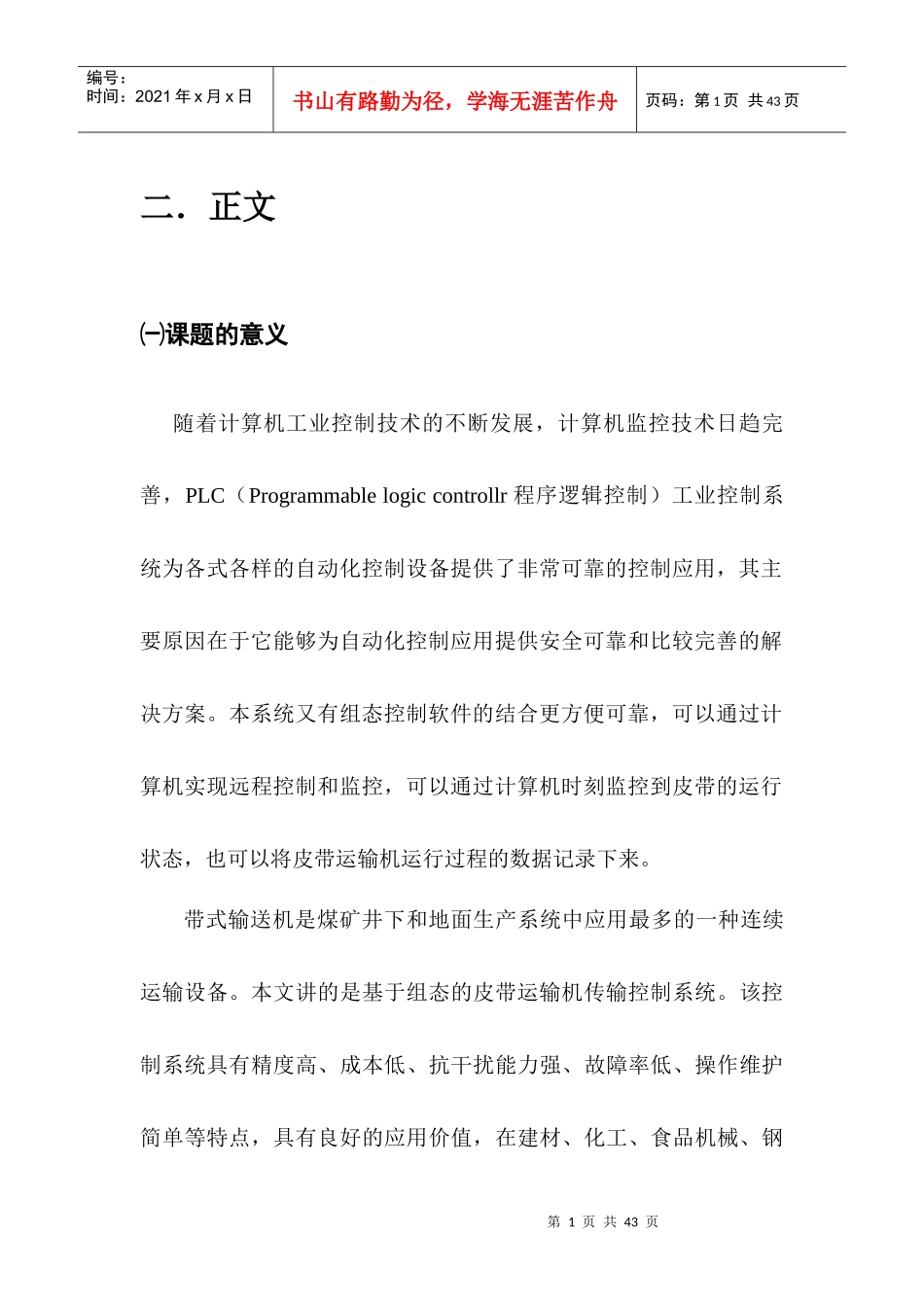 基于组态的皮带运输机传输系统设计_第3页