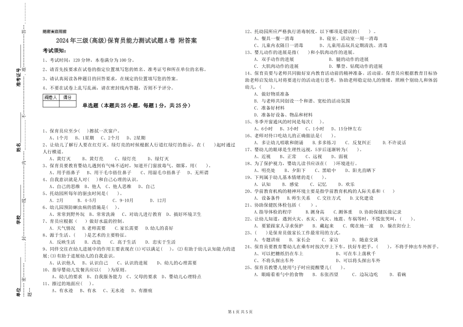 2019年三级保育员能力测试试题A卷-附答案_第1页