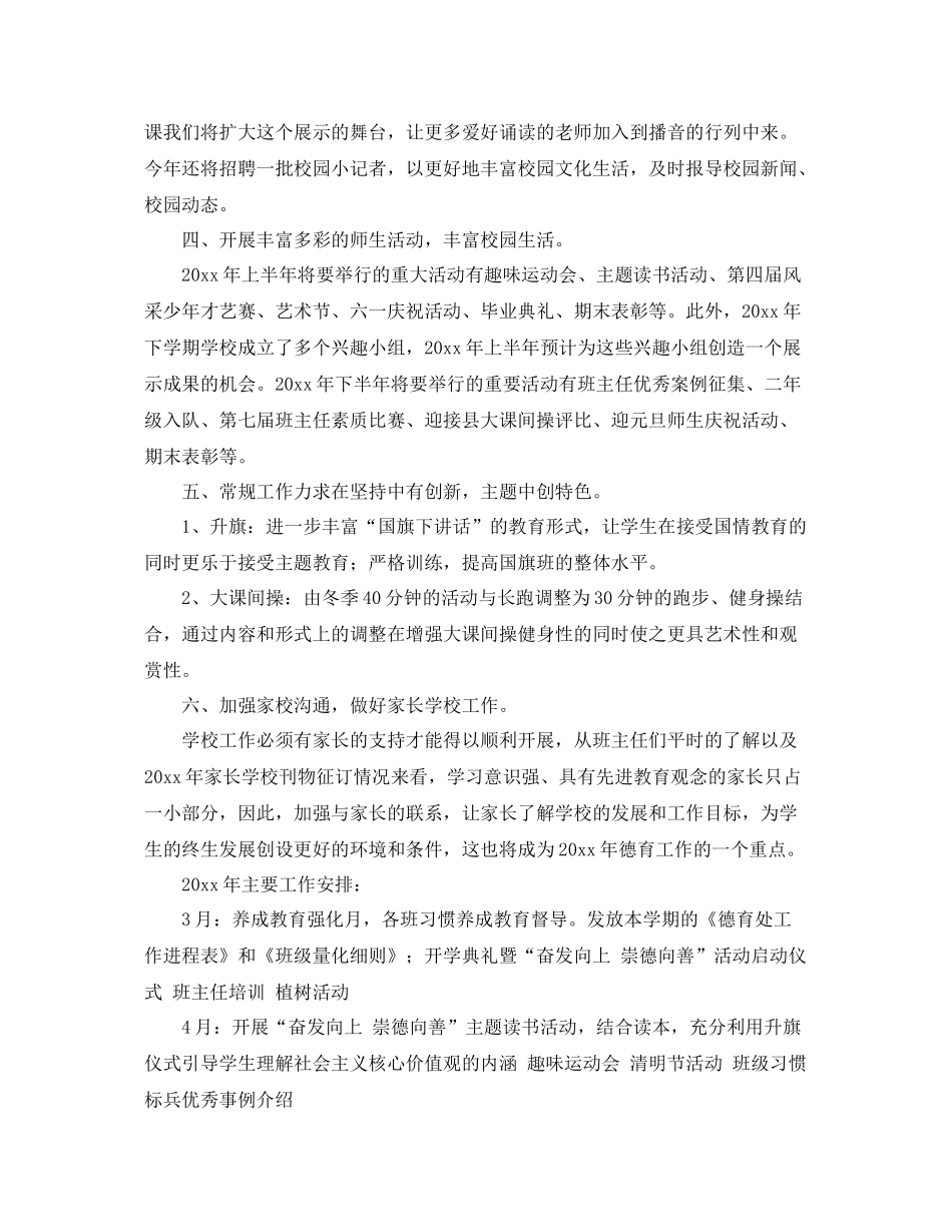 小学德育处优秀工作计划模板 _第2页